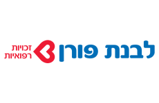 לבנת פורן